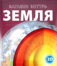 Земля обложка книги Земля обложка книги