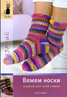 Вяжем Носки С Новогодней Тематикой Вяжем Носки С Новогодней Тематикой