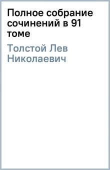 Собрание Сочинений Толстой Скачать Торрент