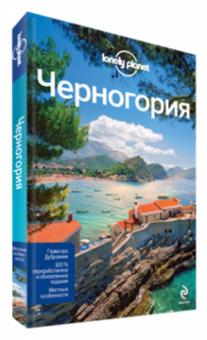 Черногория