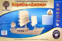 Сборная деревянная модель Корабль "Джонка"