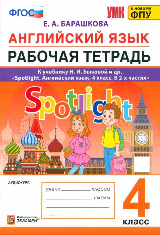 Spotlight 11 Workbook (2017) / Рабочая тетрадь Virginia Evans, Jenny ...