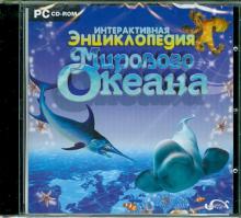 Интерактивная энциклопедия Мирового океана (CDpc) Интерактивная энциклопедия Мирового океана (CDpc)