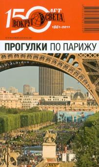 Сартан, Сартан - Прогулки по Парижу обложка книги Сартан, Сартан - Прогулки по Парижу обложка книги