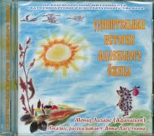 Удивительная история маленького ежика (CD)