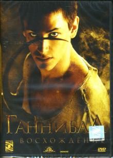 Питер Уэббер - Ганнибал. Восхождение Питер Уэббер - Ганнибал. Восхождение