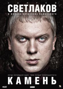 Владимир Каминский - Камень (DVD) Владимир Каминский - Камень (DVD)