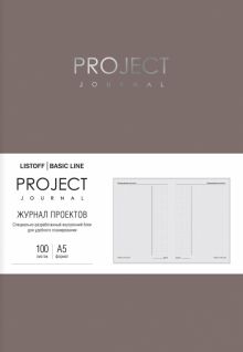 Планер Progect journal. No 2, А5, 100 листов