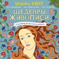 Цветовой Квест Новогоднее Чудо Купить Цветовой Квест Новогоднее Чудо Купить