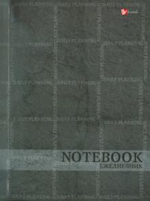 Ежедневник "Notebook" (ЕЖИ12616002) Ежедневник "Notebook" (ЕЖИ12616002)