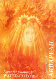Папка для акварели "Флора", 10 листов, А4 (П-0279)