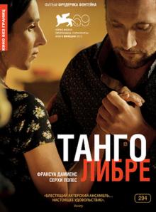 Фредерик Фонтейн - Кино Без Границ. Танго Либре (DVD) Фредерик Фонтейн - Кино Без Границ. Танго Либре (DVD)