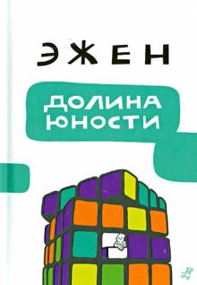 Долина юности