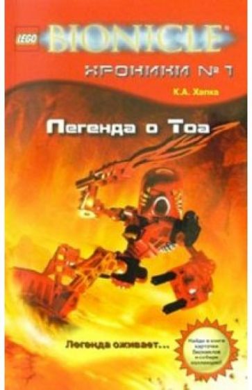 Кэти Хапка - Легенда о Тоа обложка книги Кэти Хапка - Легенда о Тоа обложка книги
