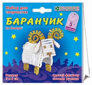 Набор для детского творчества. Изготовление фигурки из бисера "Баранчик из бисера (АА 05-531) Набор для детского творчества. Изготовление фигурки из бисера "Баранчик из бисера (АА 05-531)