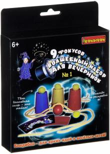Фокусы для вечеринки №1 (9 фокусов) (ВВ2120/5215)