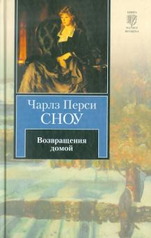 Возвращения домой