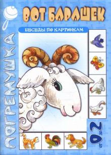 Вот Барашек. обложка книги Вот Барашек. обложка книги