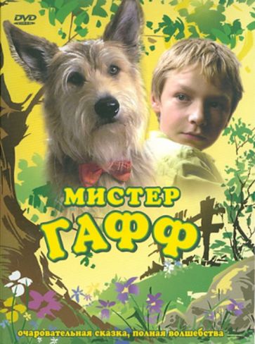 Бен Фербон - Мистер Гафф (DVD) Бен Фербон - Мистер Гафф (DVD)