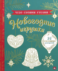 Новогоднее Чудо Читать Онлайн Бесплатно Новогоднее Чудо Читать Онлайн Бесплатно
