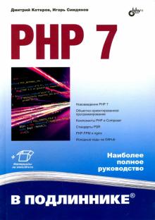 Книга: Учебник php