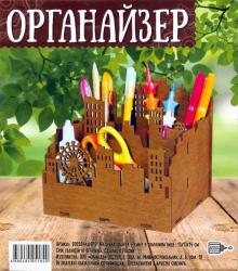 Органайзер "Город/ карусель" (цвет "палисандр")