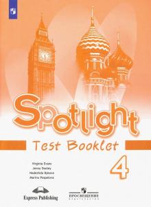 Spotlight 4 Класс Контрольные Работы Ответы