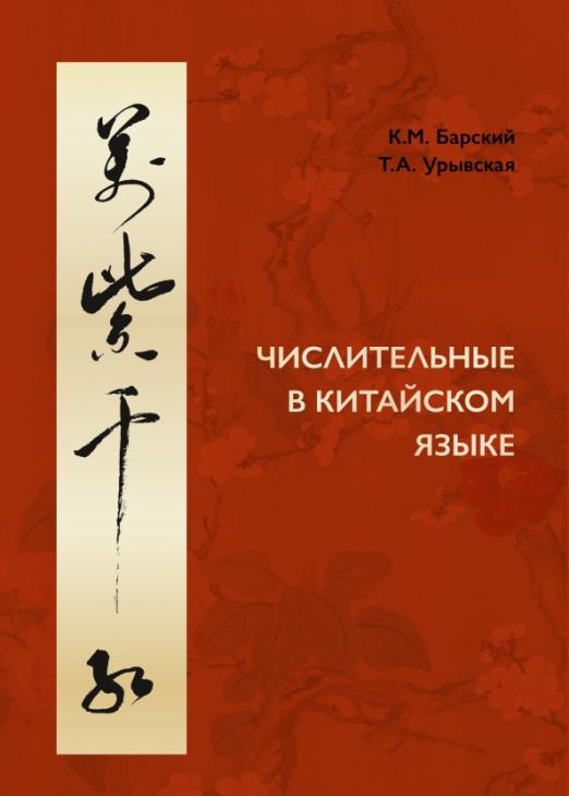 Числительные в китайском языке