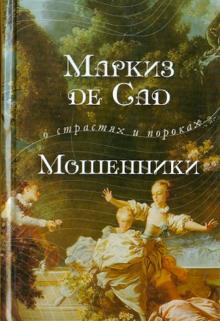 Мошенники