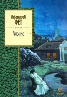 Лирика