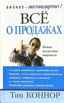Все о продажах
