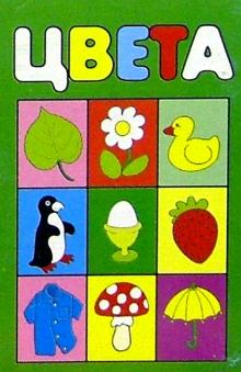Цвета обложка книги Цвета обложка книги