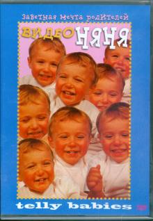 Видеоняня (DVD)