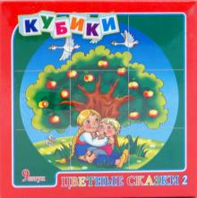 Кубики Цветные сказки - 2 (00444) Кубики Цветные сказки - 2 (00444)