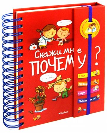 Изабель Фужер - Скажи мне почему? обложка книги Изабель Фужер - Скажи мне почему? обложка книги