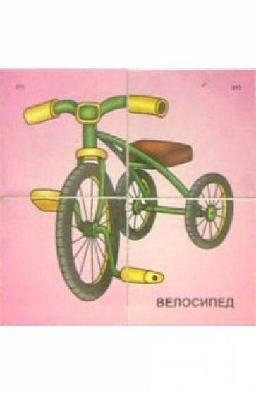 Кубики: "Транспорт" обложка книги Кубики: "Транспорт" обложка книги