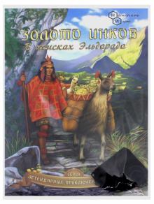 Настольная игра "Золото инков. В поисках Эльдорадо" (7901)