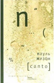 Пауль Низон - Canto обложка книги Пауль Низон - Canto обложка книги