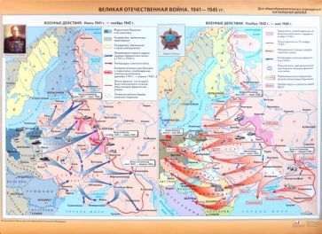 Великая Отечественная война. 1941-1945 гг. обложка книги Великая Отечественная война. 1941-1945 гг. обложка книги