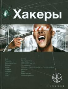 Александр Чубарьян - Хакеры. Книга первая. Basic обложка книги Александр Чубарьян - Хакеры. Книга первая. Basic обложка книги