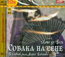 Вега Де - Собака на сене. Аудиоспектакль по одноименной комедии (CDmp3) Вега Де - Собака на сене. Аудиоспектакль по одноименной комедии (CDmp3)