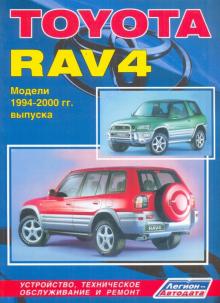 Toyota RAV 4 1994-2000 обложка книги Toyota RAV 4 1994-2000 обложка книги