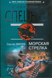 Морская стрелка