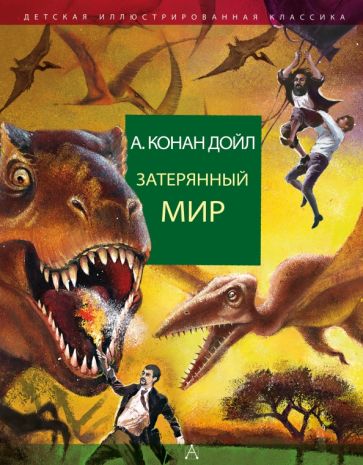 книга для детей про динозавров