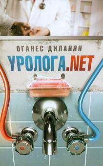 Уролога.net