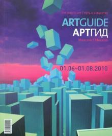 Белов, Стратович - Артгид Москва (01.06 - 01.08.2010г) обложка книги Белов, Стратович - Артгид Москва (01.06 - 01.08.2010г) обложка книги