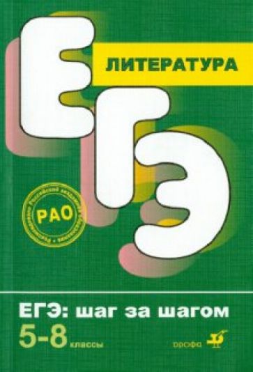 Елена Липина - Литература. 5-8 классы обложка книги Елена Липина - Литература. 5-8 классы обложка книги