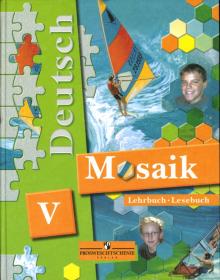 Гальскова, Артемова, Гаврилова - Немецкий язык. Мозаика: Учебник для 5 класса школ с углубленным изучением немецкого языка обложка книги Гальскова, Артемова, Гаврилова - Немецкий язык. Мозаика: Учебник для 5 класса школ с углубленным изучением немецкого языка обложка книги