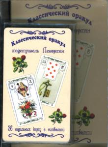 Виталий Зайченко - Классический оракул мадемуазель Ленорман + 36 карт обложка книги Виталий Зайченко - Классический оракул мадемуазель Ленорман + 36 карт обложка книги