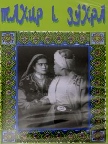 Тахир и Зухра (DVD)